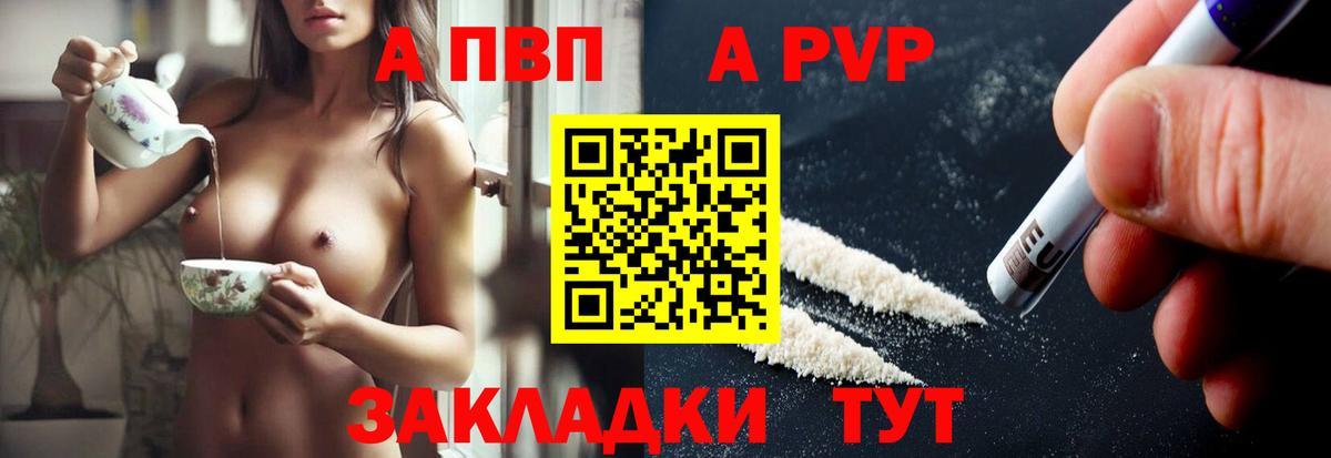 APVP  A-PVP Соль  купить наркоту  Пугачёв  APVP VHQ  Alpha-PVP мука  Вход с VPN 