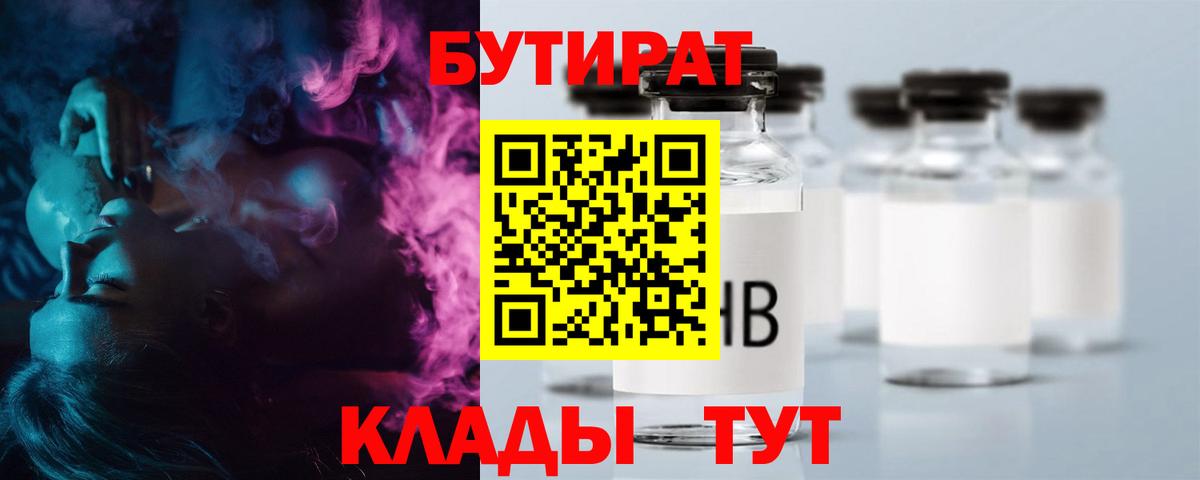 Бутират бутик  Вход с VPN  Пугачёв 
