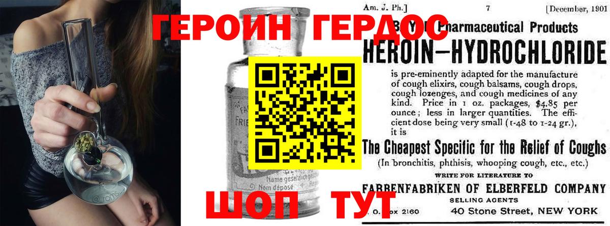 Героин  Вход с VPN  Пугачёв  Героин хмурый 