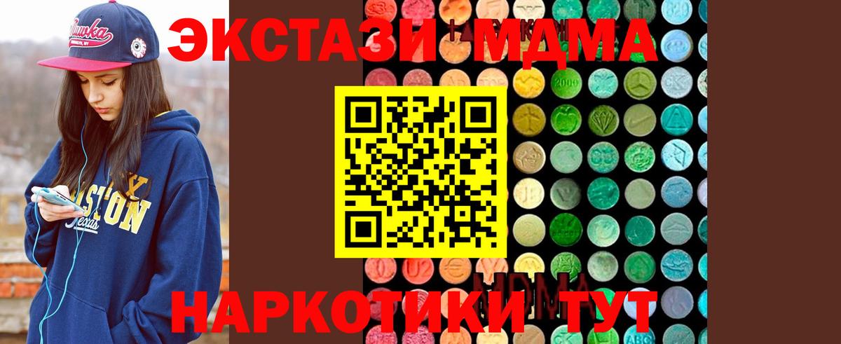 МДМА  MDMA Molly  Вход с VPN  Пугачёв 